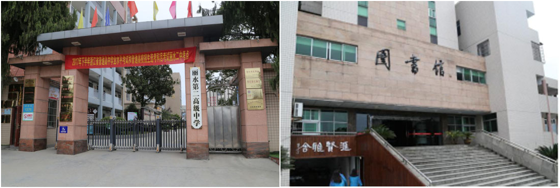 丽水第二高级中学【智能电力电量监测方案】